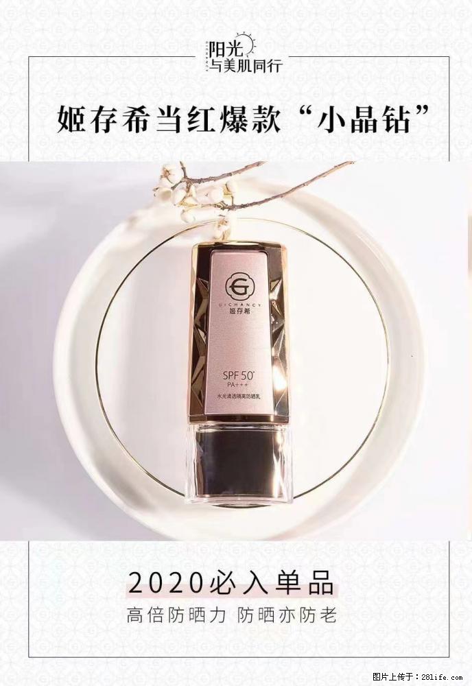 【姬存希】小晶钻防晒乳 五一爆款好物分享，让你畅享小长假 - 游山玩水 - 威海生活社区 - 威海28生活网 weihai.28life.net