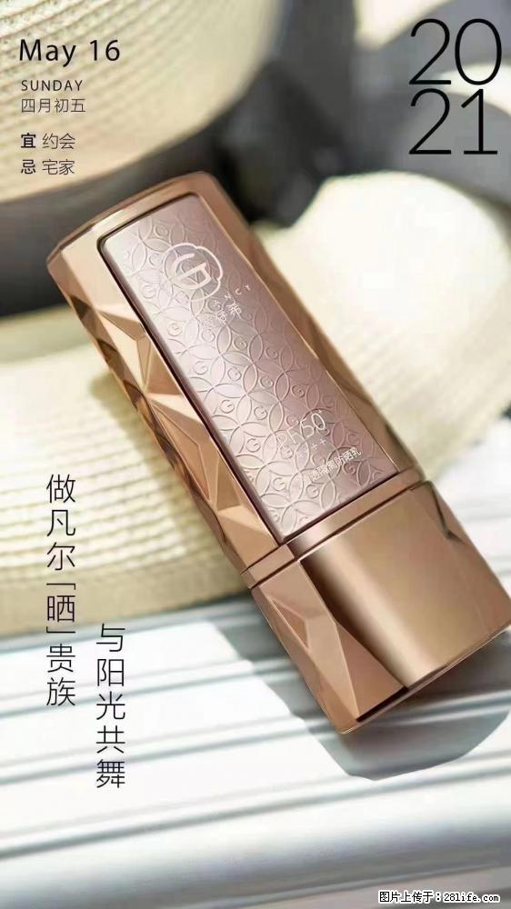 做凡尔“晒”贵族  姬存希晶钻防晒乳，与阳光共舞。 - 新手上路 - 威海生活社区 - 威海28生活网 weihai.28life.net