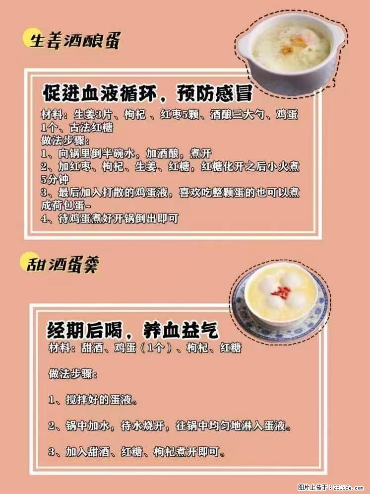 适合女生的12道养生食谱，吃出好气色。 - 新手上路 - 威海生活社区 - 威海28生活网 weihai.28life.net