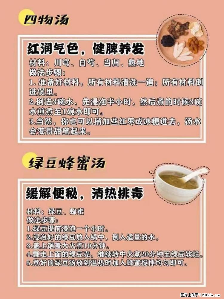 适合女生的12道养生食谱，吃出好气色。 - 新手上路 - 威海生活社区 - 威海28生活网 weihai.28life.net
