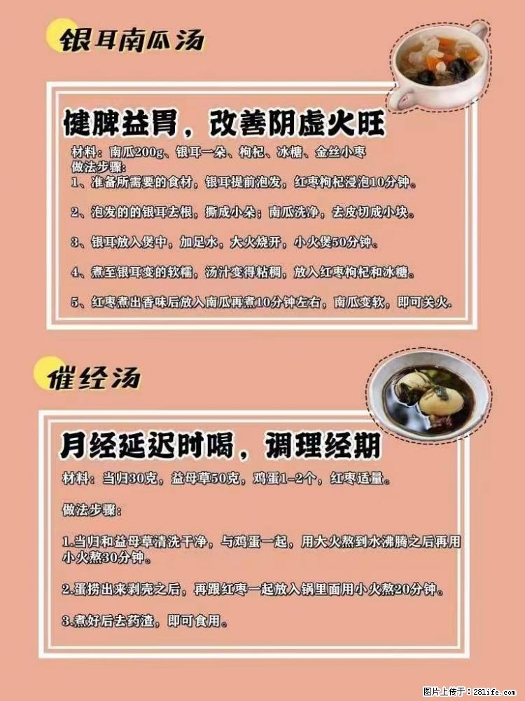 适合女生的12道养生食谱，吃出好气色。 - 新手上路 - 威海生活社区 - 威海28生活网 weihai.28life.net