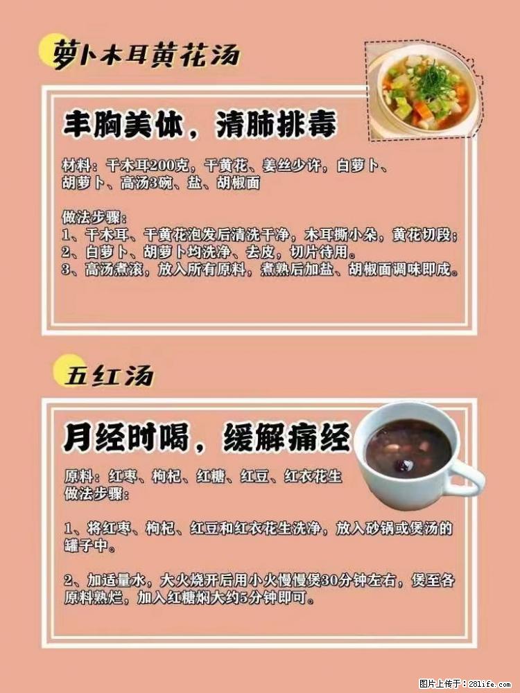 适合女生的12道养生食谱，吃出好气色。 - 新手上路 - 威海生活社区 - 威海28生活网 weihai.28life.net