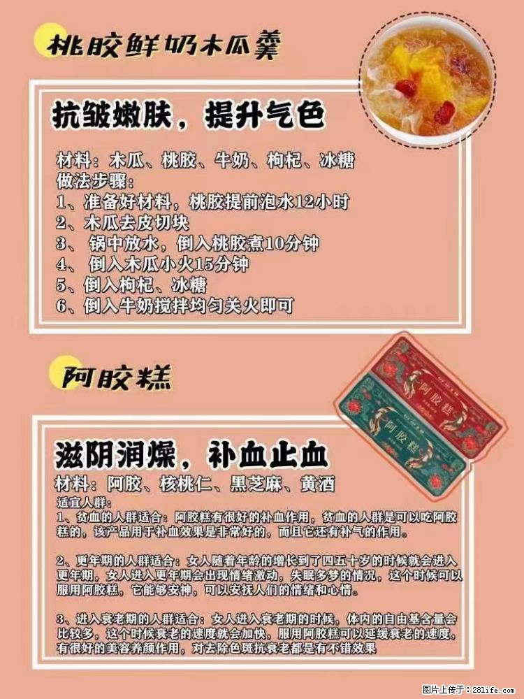 适合女生的12道养生食谱，吃出好气色。 - 新手上路 - 威海生活社区 - 威海28生活网 weihai.28life.net