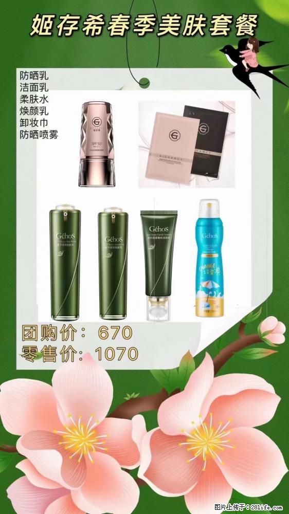 【姬存希】春季美肤套餐一 六样产品，现团购VIP价，包邮到家 - 新手上路 - 威海生活社区 - 威海28生活网 weihai.28life.net