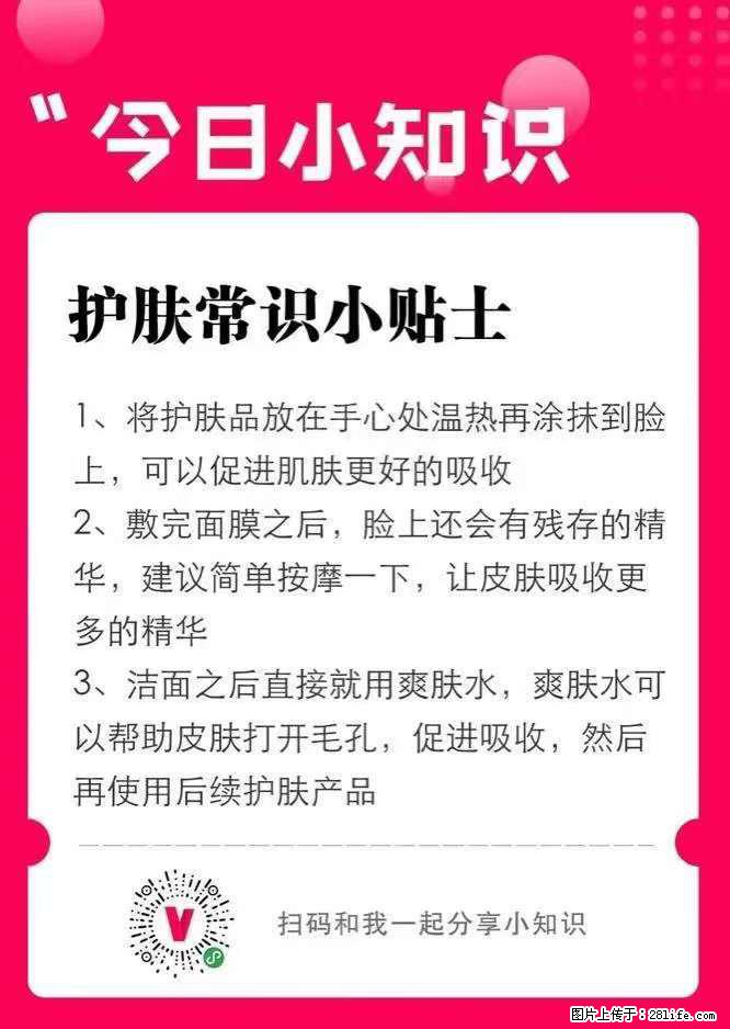 【姬存希】护肤常识小贴士 - 新手上路 - 威海生活社区 - 威海28生活网 weihai.28life.net