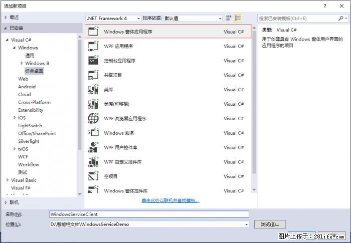 使用C#.Net创建Windows服务的方法 - 生活百科 - 威海生活社区 - 威海28生活网 weihai.28life.net