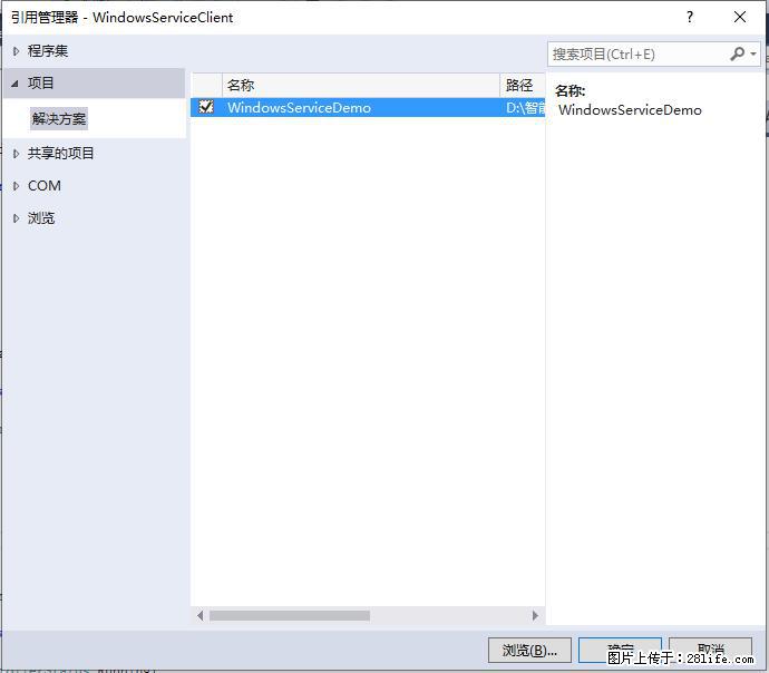 使用C#.Net创建Windows服务的方法 - 生活百科 - 威海生活社区 - 威海28生活网 weihai.28life.net