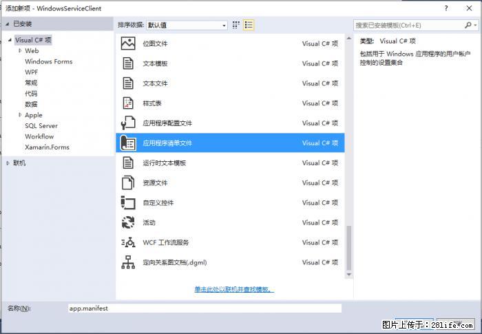 使用C#.Net创建Windows服务的方法 - 生活百科 - 威海生活社区 - 威海28生活网 weihai.28life.net