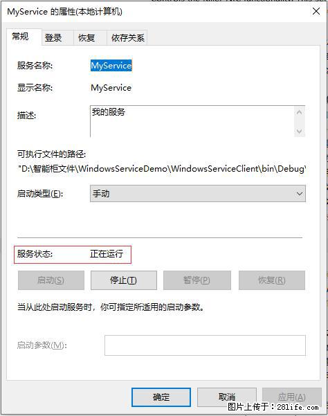 使用C#.Net创建Windows服务的方法 - 生活百科 - 威海生活社区 - 威海28生活网 weihai.28life.net