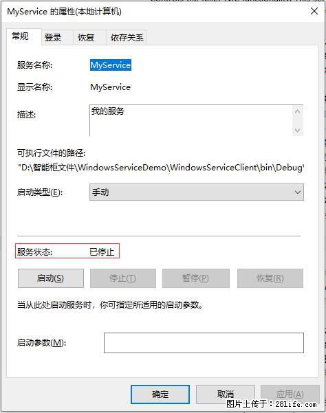 使用C#.Net创建Windows服务的方法 - 生活百科 - 威海生活社区 - 威海28生活网 weihai.28life.net