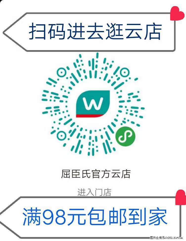 【屈臣氏】官方云店，会员日宠你，满98元包邮到家 - 新手上路 - 威海生活社区 - 威海28生活网 weihai.28life.net