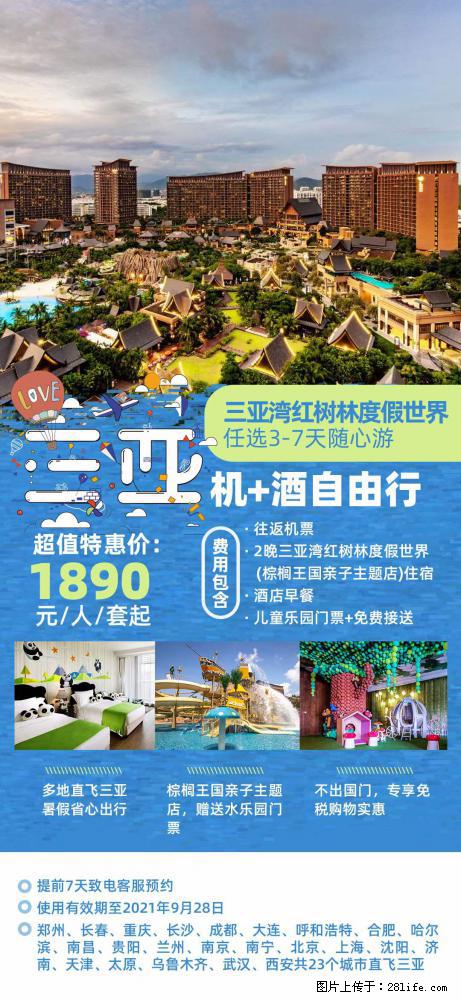【蜗蜗游】暑期倾情奉献： 全国各地直飞海口、三亚，3-7天任选入住时间，多家热门酒店任选 - 游山玩水 - 威海生活社区 - 威海28生活网 weihai.28life.net