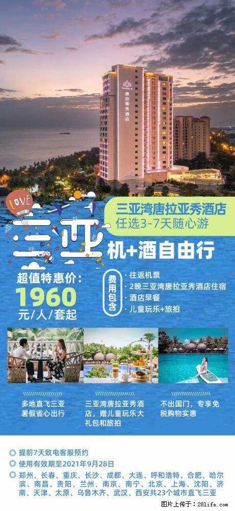 【蜗蜗游】暑期倾情奉献： 全国各地直飞海口、三亚，3-7天任选入住时间，多家热门酒店任选 - 游山玩水 - 威海生活社区 - 威海28生活网 weihai.28life.net