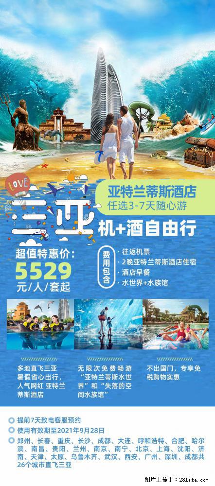 【蜗蜗游】暑期倾情奉献： 全国各地直飞海口、三亚，3-7天任选入住时间，多家热门酒店任选 - 游山玩水 - 威海生活社区 - 威海28生活网 weihai.28life.net