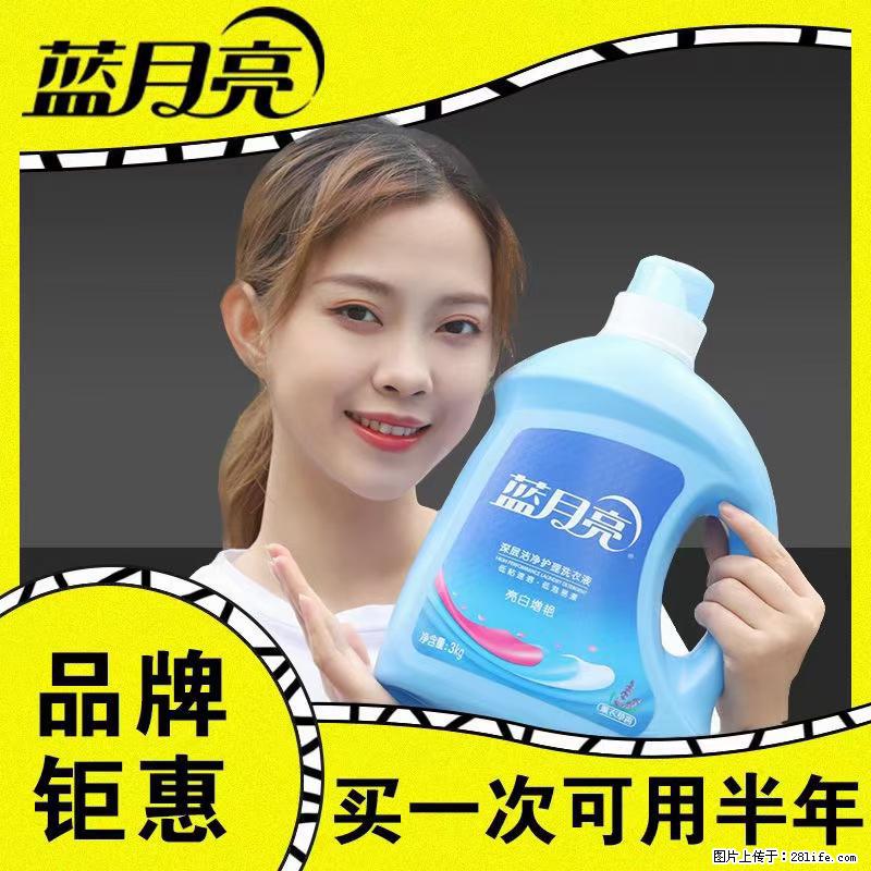 【蓝月亮】洗衣液（四瓶一件）免费招代理 芭菲洗衣液（六瓶一件） 特价卖啦！ - 生活日用品 - 居家生活 - 威海分类信息 - 威海28生活网 weihai.28life.net