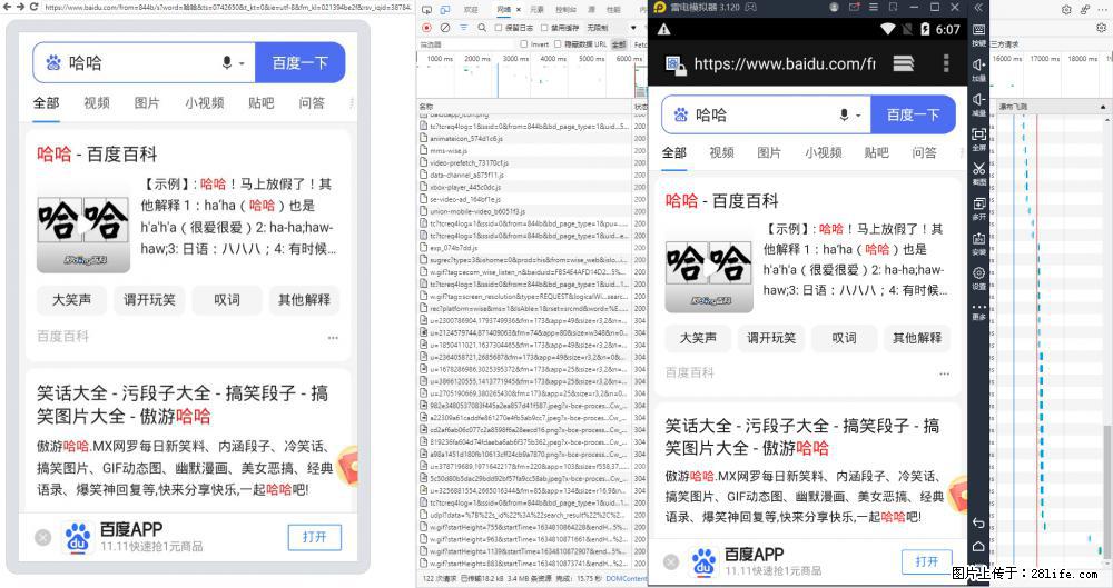 移动端调试工具【雷电模拟器】 - 生活百科 - 威海生活社区 - 威海28生活网 weihai.28life.net