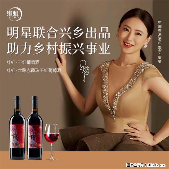 翁虹自创绯虹干红葡萄酒 - 餐饮美食 - 饮食特产 - 威海分类信息 - 威海28生活网 weihai.28life.net