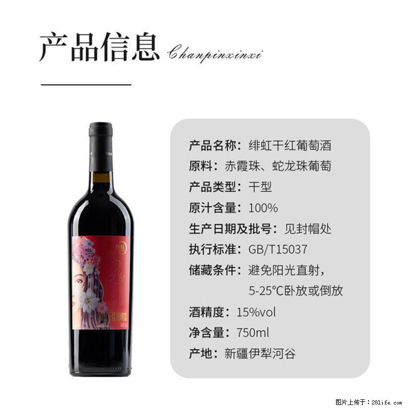 翁虹自创绯虹干红葡萄酒 - 餐饮美食 - 饮食特产 - 威海分类信息 - 威海28生活网 weihai.28life.net