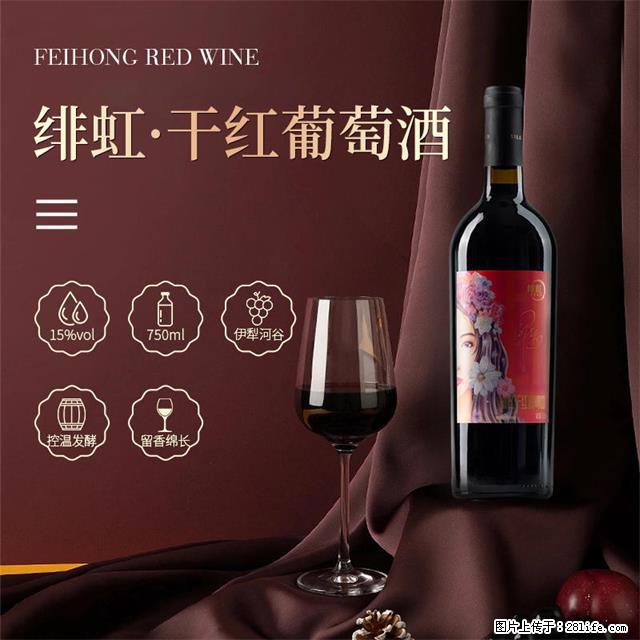 翁虹自创绯虹干红葡萄酒 - 餐饮美食 - 饮食特产 - 威海分类信息 - 威海28生活网 weihai.28life.net