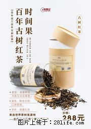 时间果百年古树2025年春红茶 - 购物交流 - 威海生活社区 - 威海28生活网 weihai.28life.net
