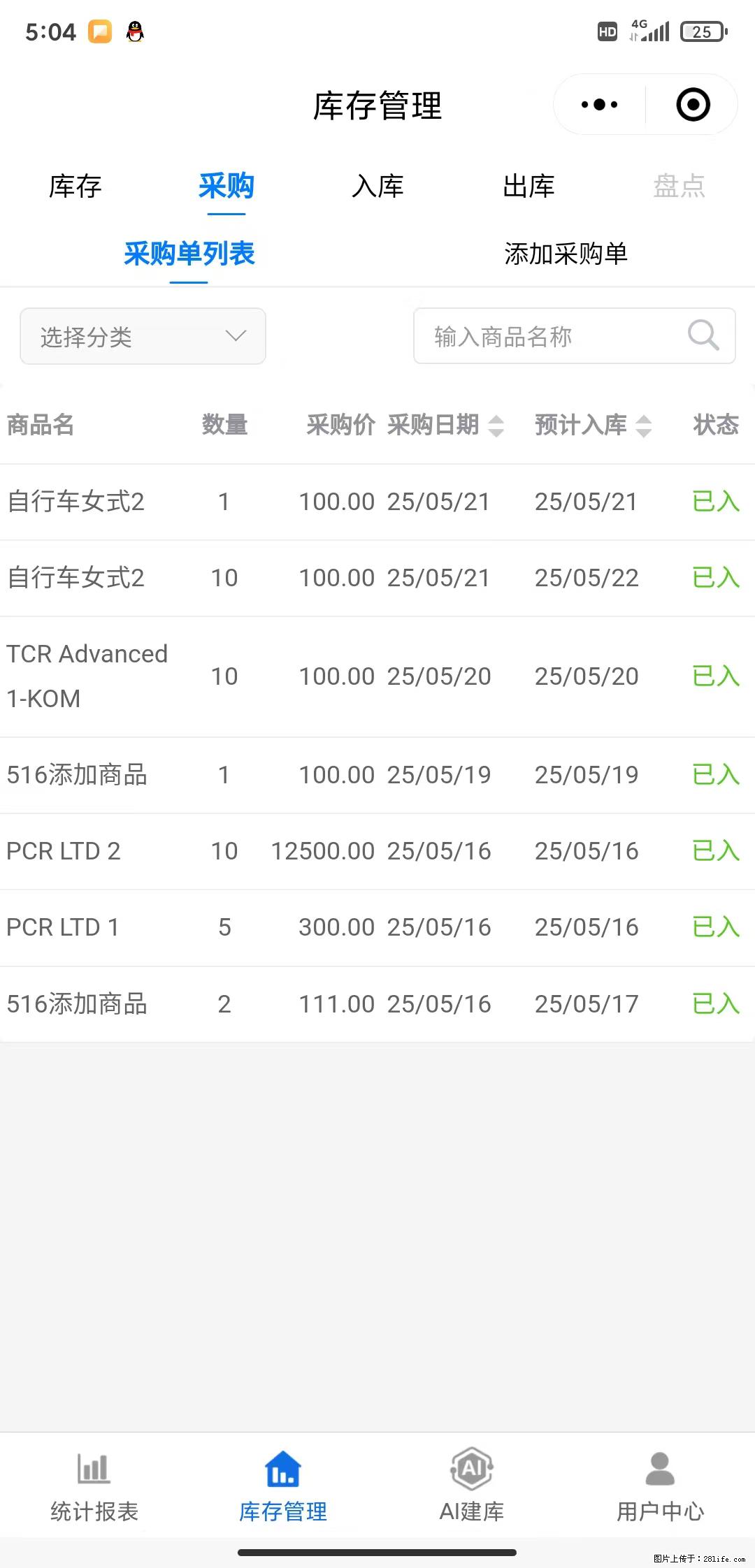 免费的库存管理小程序，欢迎使用 - 网站推广 - 广告专区 - 威海分类信息 - 威海28生活网 weihai.28life.net