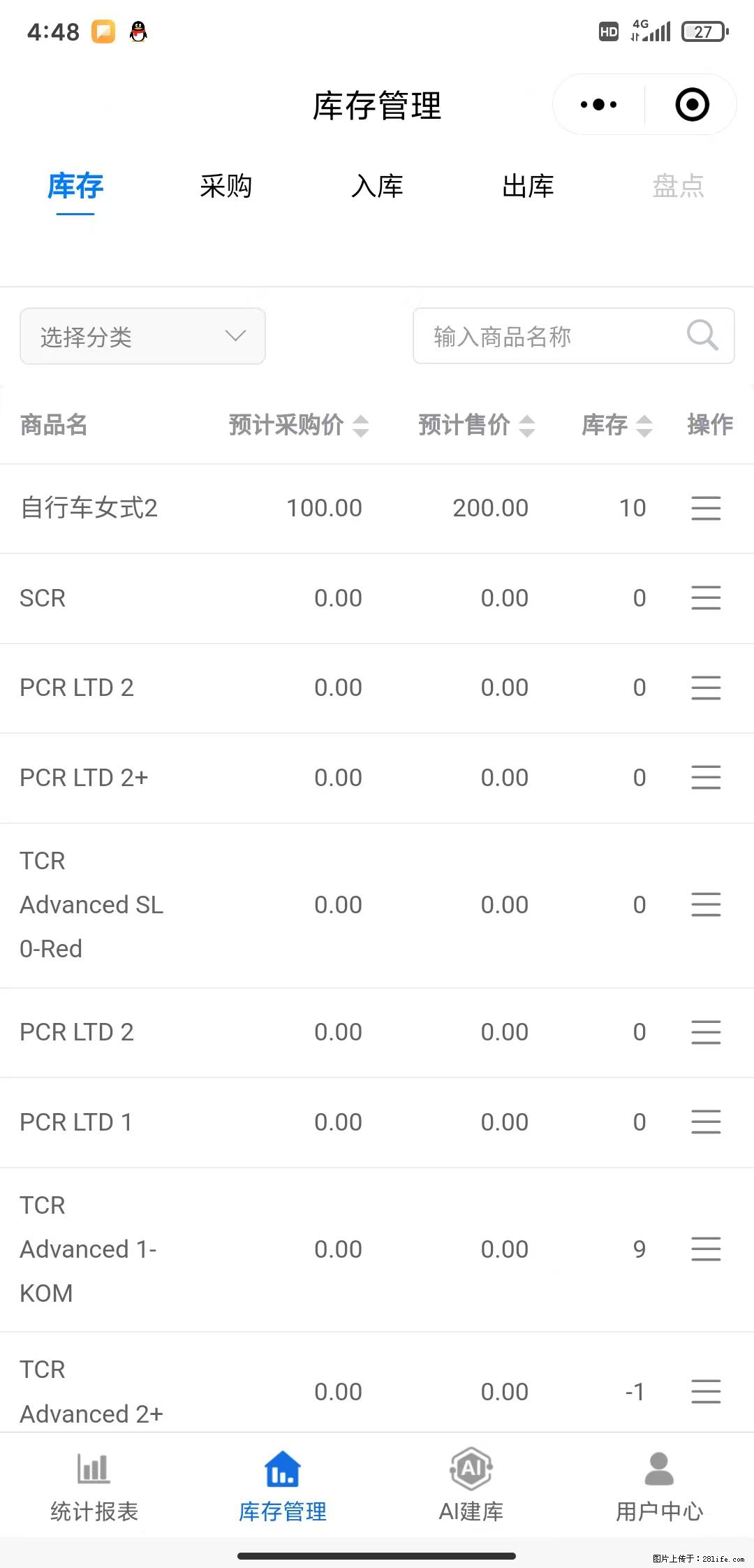 免费的库存管理小程序，欢迎使用 - 网站推广 - 广告专区 - 威海分类信息 - 威海28生活网 weihai.28life.net
