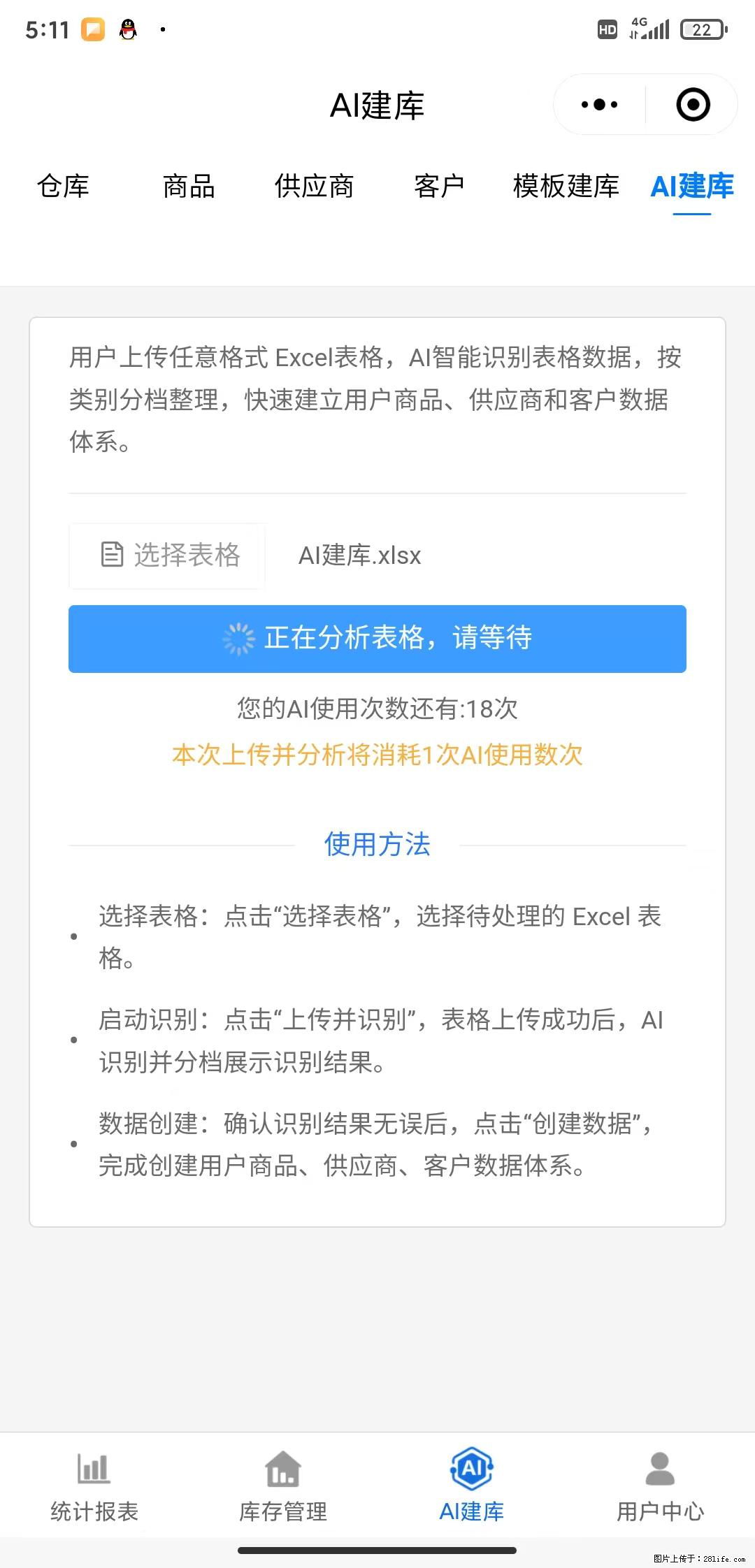 免费的库存管理小程序，欢迎使用 - 网站推广 - 广告专区 - 威海分类信息 - 威海28生活网 weihai.28life.net