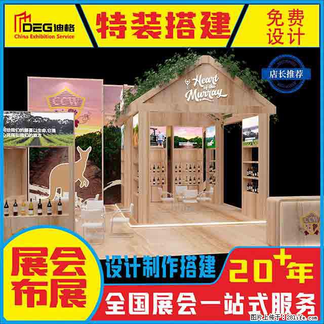 提供全国糖酒会特装展台设计搭建服务 - 网站推广 - 广告专区 - 威海分类信息 - 威海28生活网 weihai.28life.net