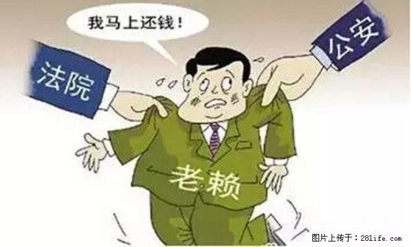 欠钱不还的，现在你连高速都上不了了！看你怎么回家！ - 威海生活资讯 - 威海28生活网 weihai.28life.net