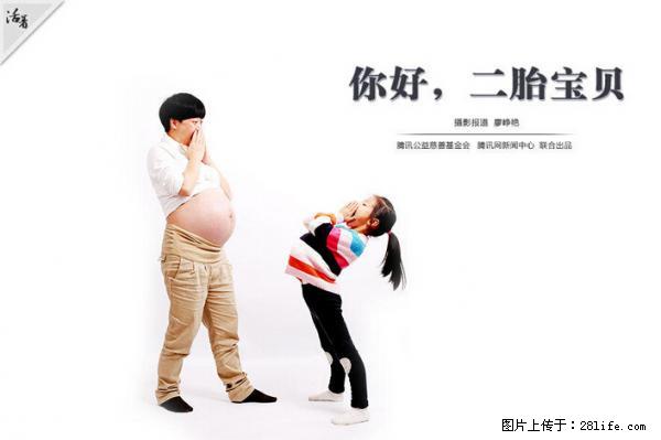 全面两孩政策计划明年元旦起实施 夫妻可延长生育假 - 威海生活资讯 - 威海28生活网 weihai.28life.net