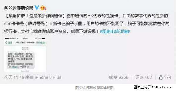 公安部紧急通知：收到这种短信千万别回，后果不堪设想！ - 威海生活资讯 - 威海28生活网 weihai.28life.net