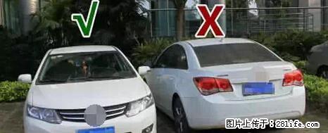 停车为什么要车头朝外？不是开玩笑，关键时刻真能救命 - 威海生活资讯 - 威海28生活网 weihai.28life.net