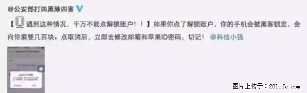 公安部四害紧急提醒：苹果手机显示这个，千万别点… - 威海生活资讯 - 威海28生活网 weihai.28life.net