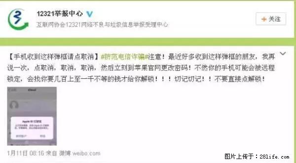 公安部四害紧急提醒：苹果手机显示这个，千万别点… - 威海生活资讯 - 威海28生活网 weihai.28life.net