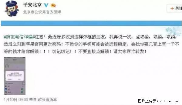 公安部四害紧急提醒：苹果手机显示这个，千万别点… - 威海生活资讯 - 威海28生活网 weihai.28life.net