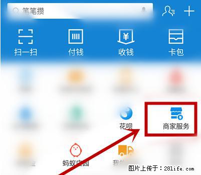 支付宝商家如何取消无意中设置的“发钱提醒”功能？ - 威海生活资讯 - 威海28生活网 weihai.28life.net
