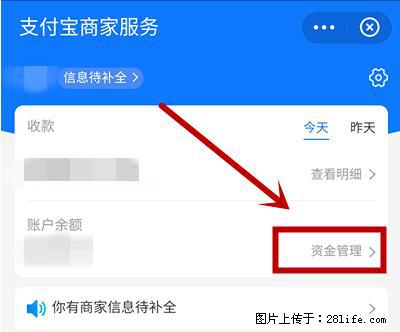 支付宝商家如何取消无意中设置的“发钱提醒”功能？ - 威海生活资讯 - 威海28生活网 weihai.28life.net
