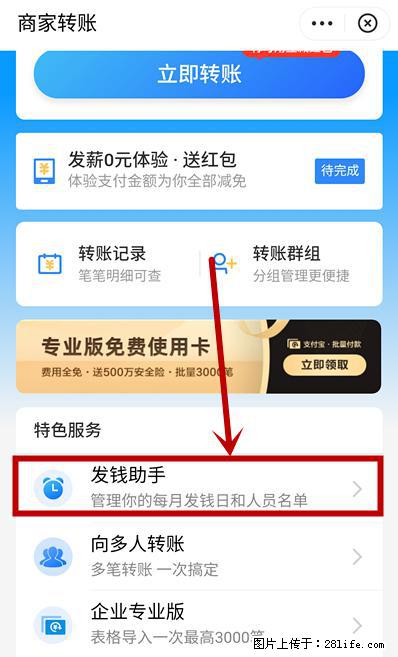 支付宝商家如何取消无意中设置的“发钱提醒”功能？ - 威海生活资讯 - 威海28生活网 weihai.28life.net