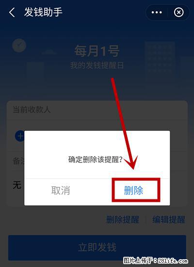 支付宝商家如何取消无意中设置的“发钱提醒”功能？ - 威海生活资讯 - 威海28生活网 weihai.28life.net