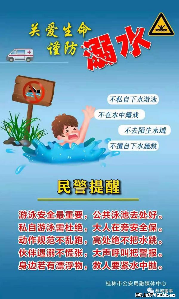 【民警提醒】关爱生命，谨防溺水 - 威海生活资讯 - 威海28生活网 weihai.28life.net