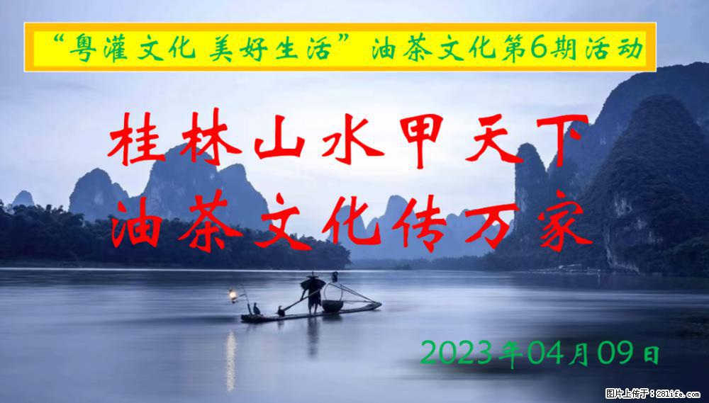 “粤灌文化 美好生活”油茶文化主题活动在广东深圳成功举办 - 威海生活资讯 - 威海28生活网 weihai.28life.net