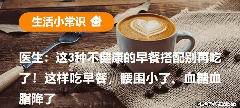 医生：这3种不健康的早餐搭配别再吃了！这样吃早餐，腰围小了、血糖血脂降了 - 威海生活资讯 - 威海28生活网 weihai.28life.net