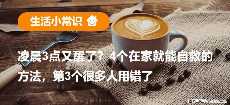 凌晨3点又醒了？4个在家就能自救的方法，第3个很多人用错了 - 威海生活资讯 - 威海28生活网 weihai.28life.net